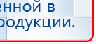 Дэнас - Вертебра 1 поколения купить в Туле, Аппараты Дэнас купить в Туле, Нейродэнс ПКМ официальный сайт - denasdevice.ru